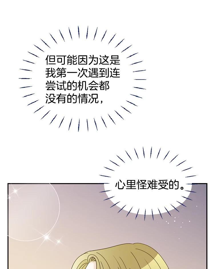 《难以拒绝的他》沈俊豪外传2.和我交往吧！ 第12页