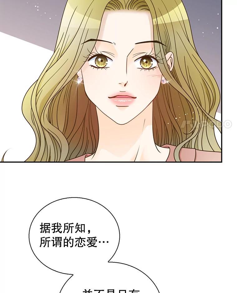 《难以拒绝的他》沈俊豪外传2.和我交往吧！ 第84页