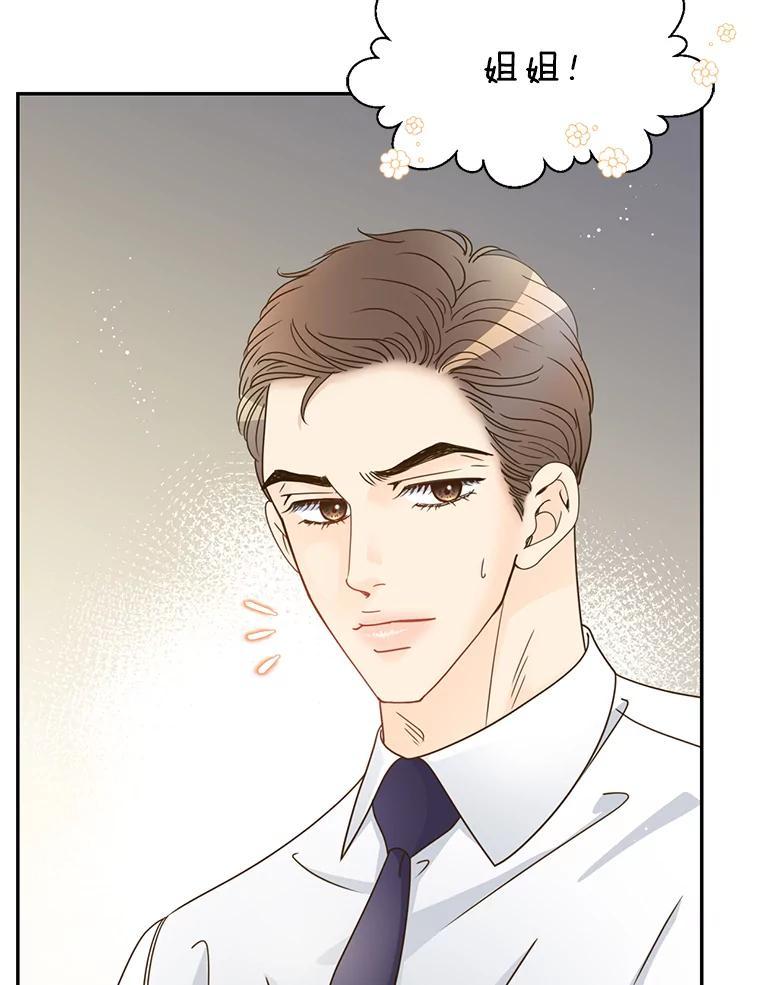 《难以拒绝的他》沈俊豪外传2.和我交往吧！ 第119页