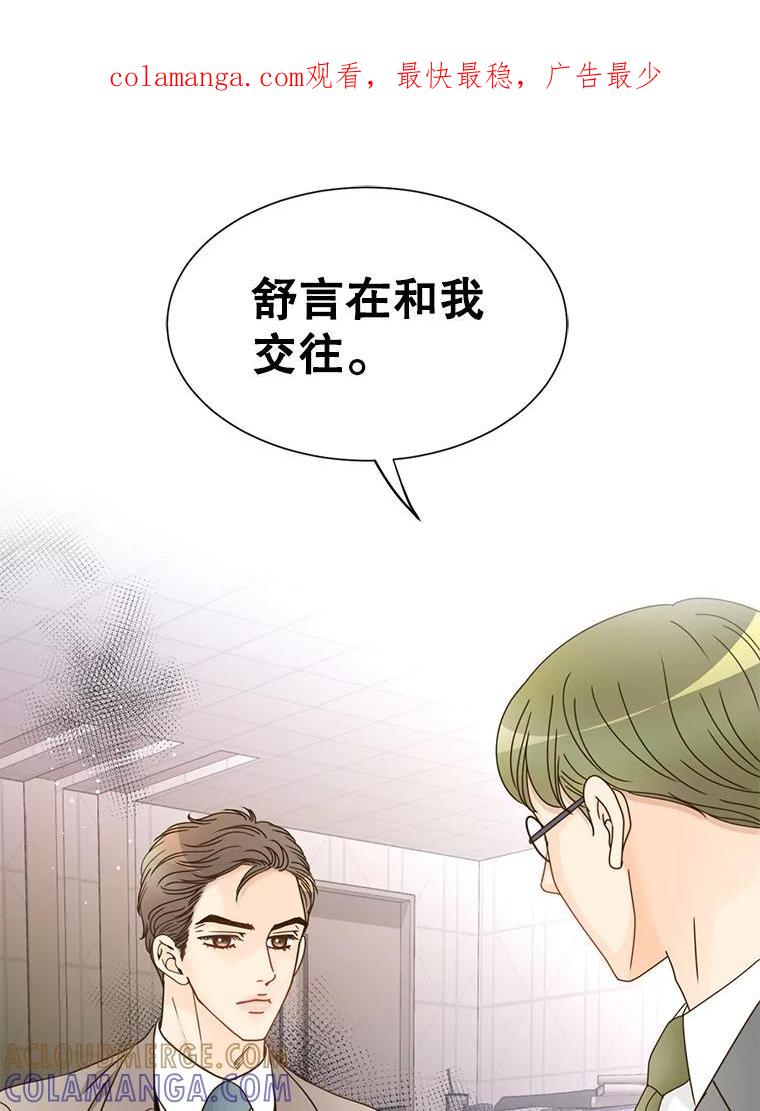 《难以拒绝的他》沈俊豪外传2.和我交往吧！ 第1页