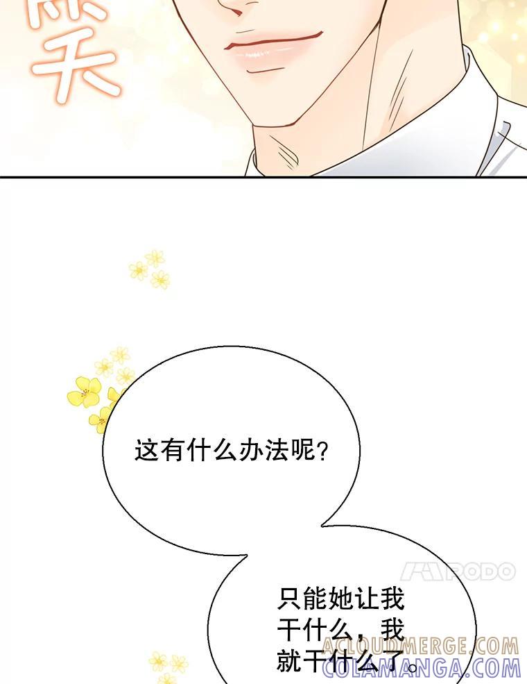 《难以拒绝的他》沈俊豪外传2.和我交往吧！ 第121页
