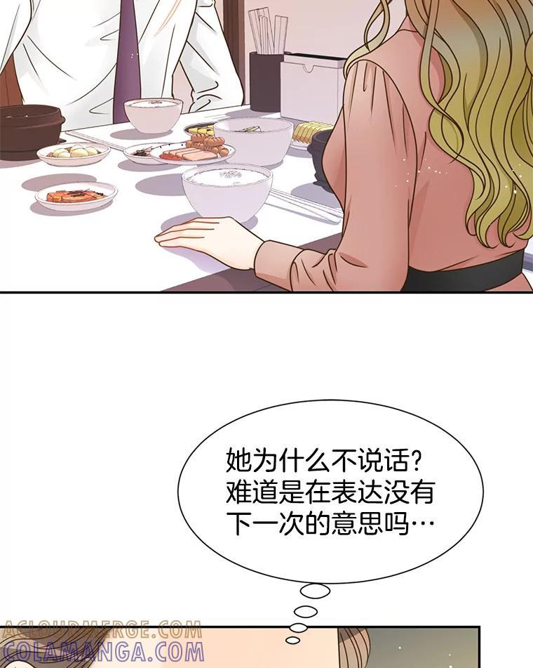 《难以拒绝的他》沈俊豪外传2.和我交往吧！ 第93页