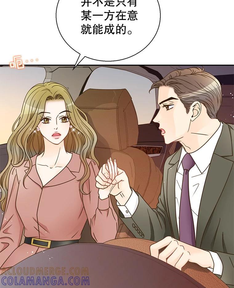 《难以拒绝的他》沈俊豪外传2.和我交往吧！ 第85页