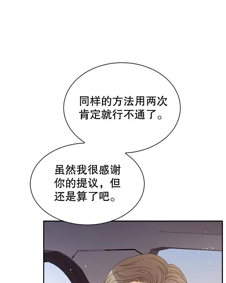 《难以拒绝的他》沈俊豪外传2.和我交往吧！ 第76页