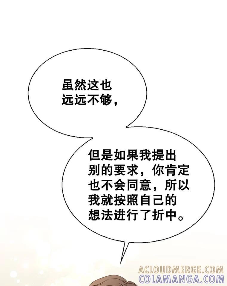 《难以拒绝的他》沈俊豪外传2.和我交往吧！ 第109页