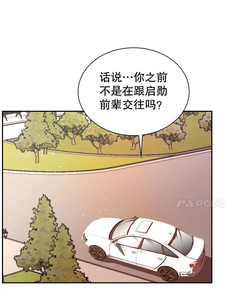 《难以拒绝的他》沈俊豪外传2.和我交往吧！ 第44页
