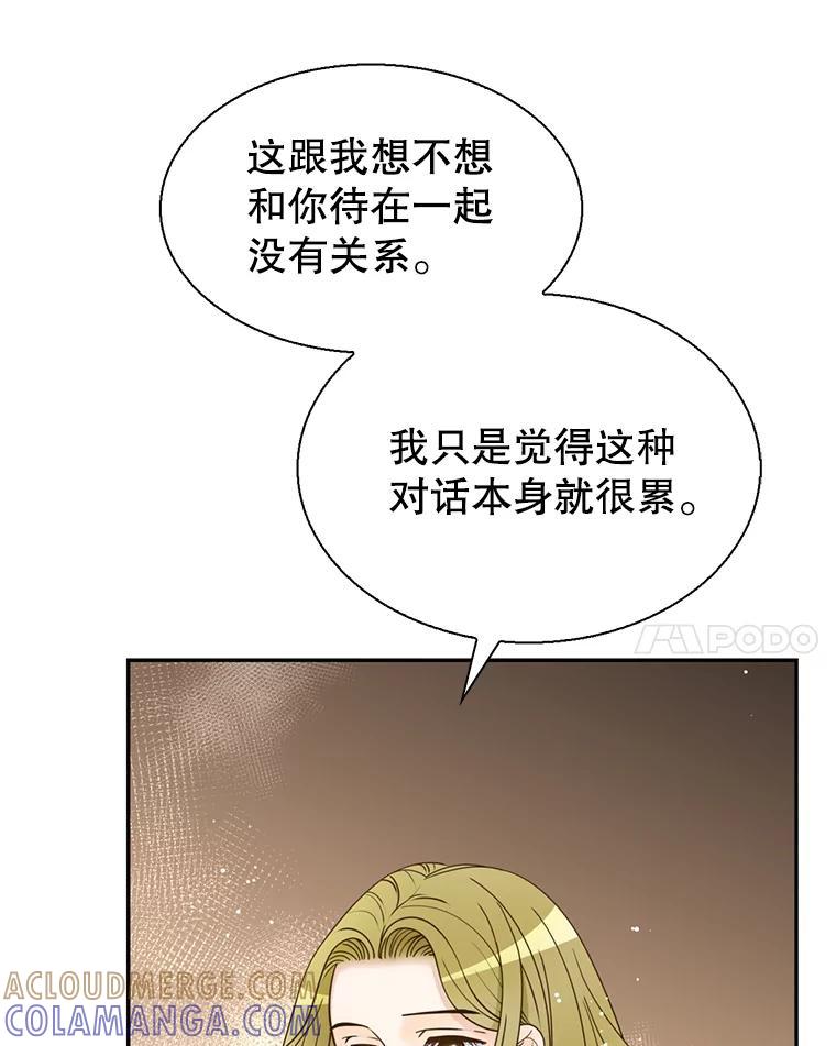 《难以拒绝的他》沈俊豪外传2.和我交往吧！ 第101页