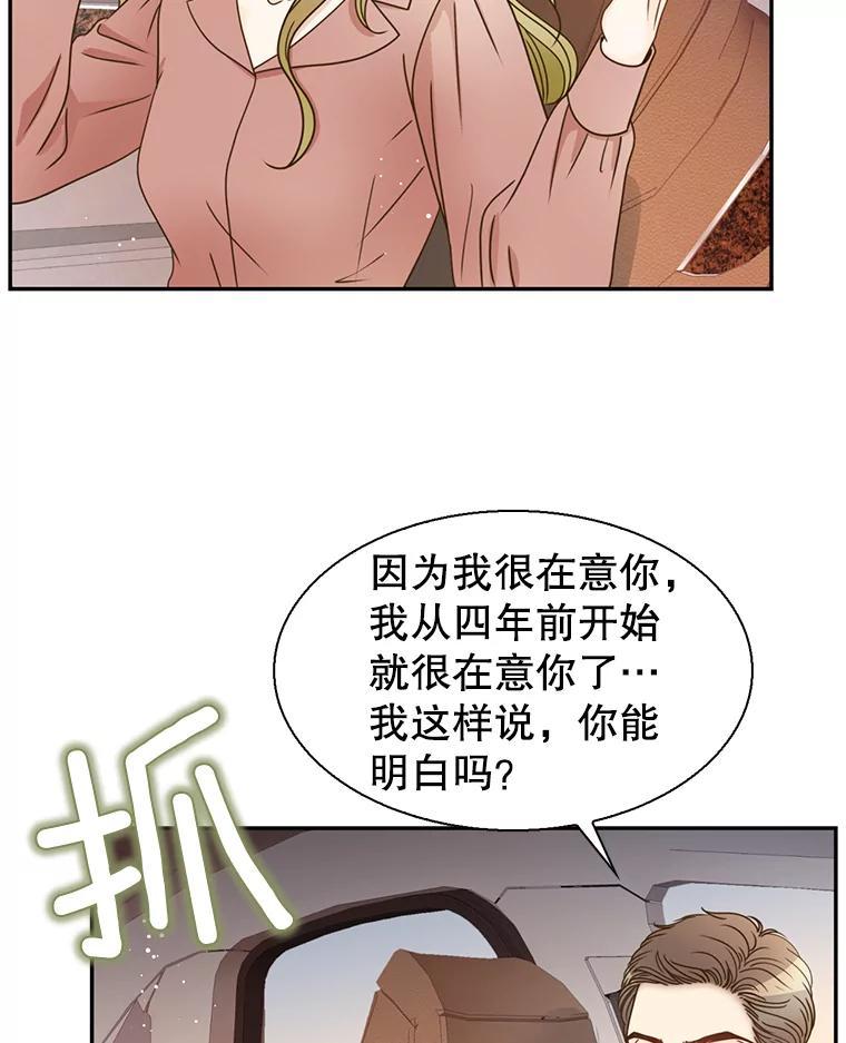 《难以拒绝的他》沈俊豪外传2.和我交往吧！ 第82页
