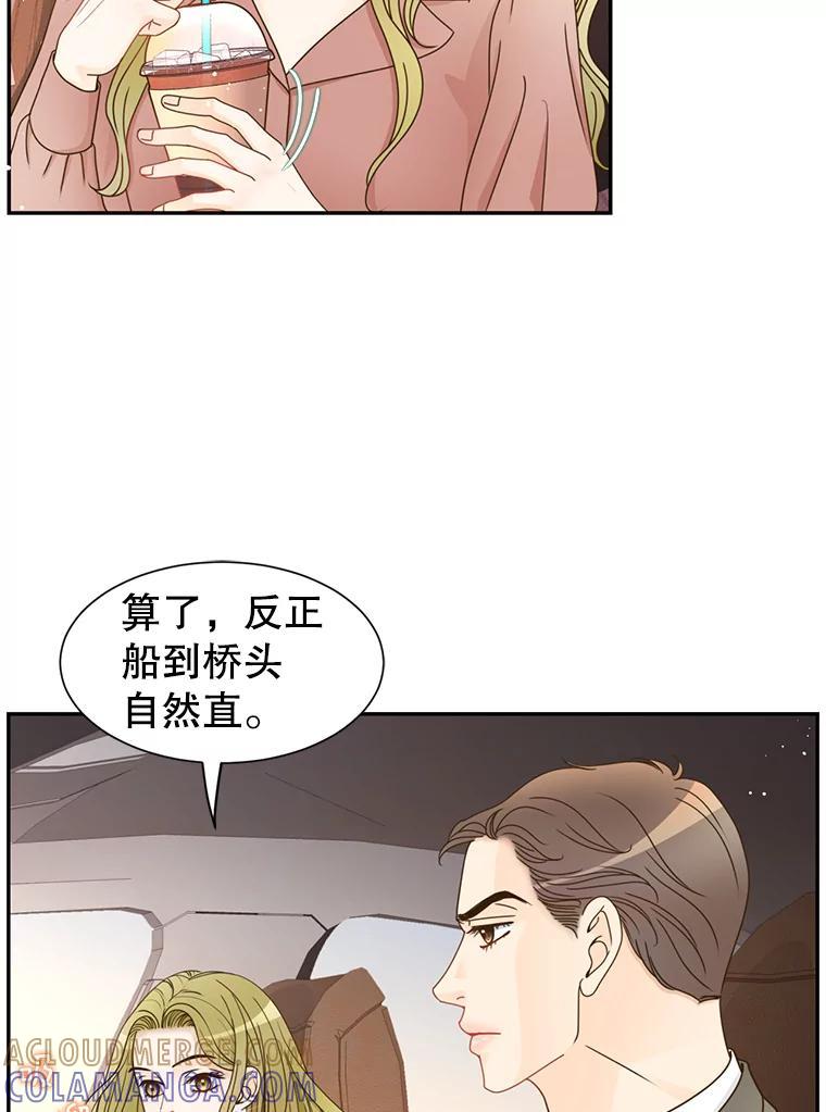 《难以拒绝的他》沈俊豪外传2.和我交往吧！ 第69页