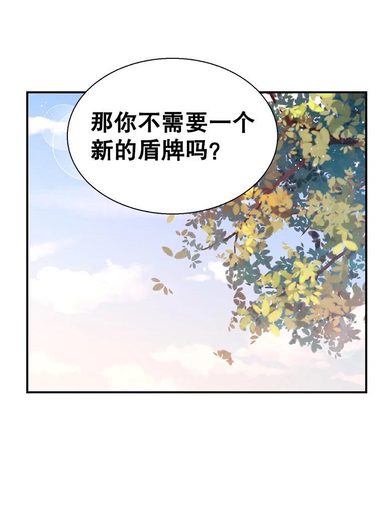 《难以拒绝的他》沈俊豪外传2.和我交往吧！ 第71页