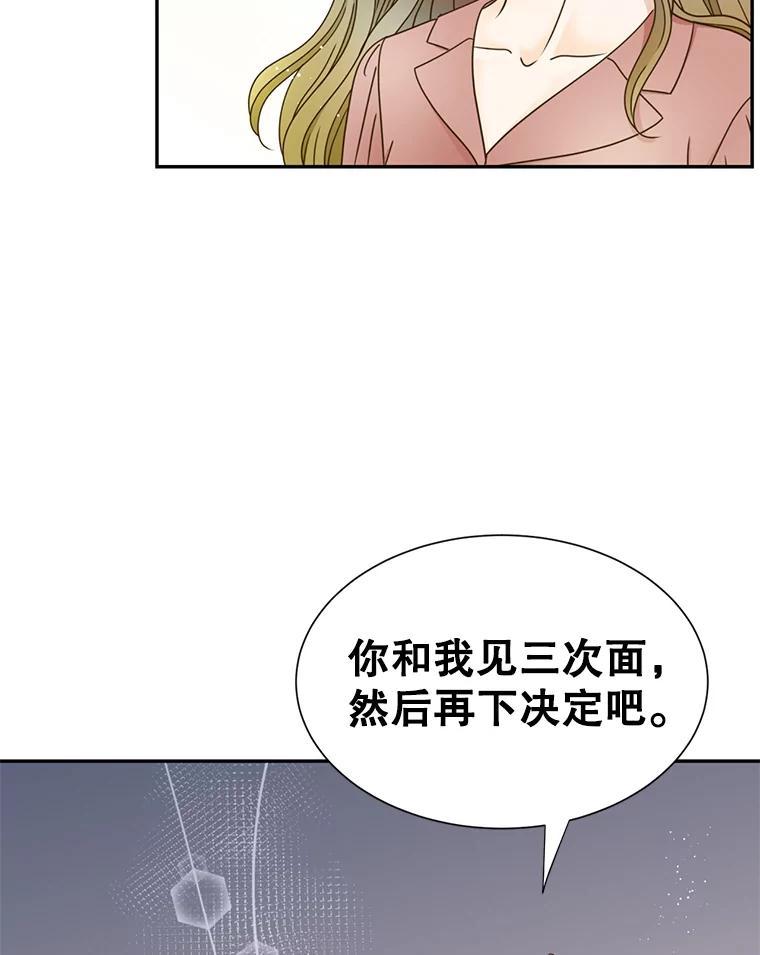 《难以拒绝的他》沈俊豪外传2.和我交往吧！ 第107页