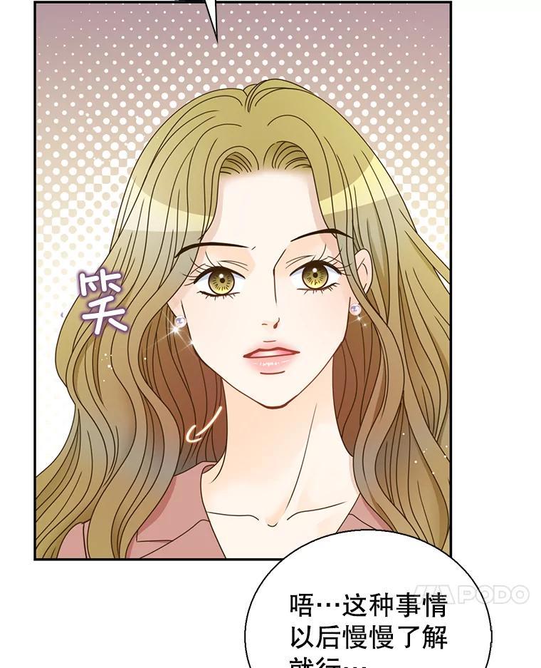 《难以拒绝的他》沈俊豪外传2.和我交往吧！ 第87页