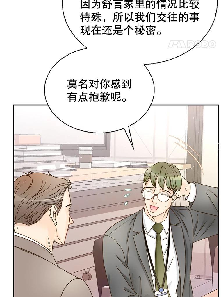 《难以拒绝的他》沈俊豪外传2.和我交往吧！ 第4页