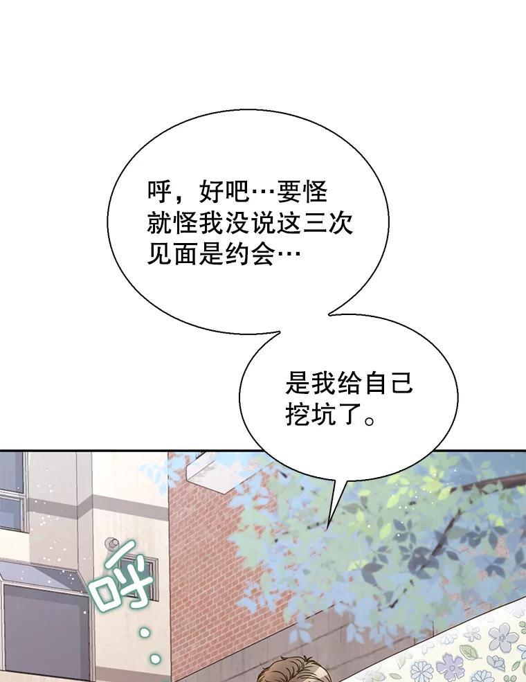 《难以拒绝的他》沈俊豪外传2.和我交往吧！ 第116页