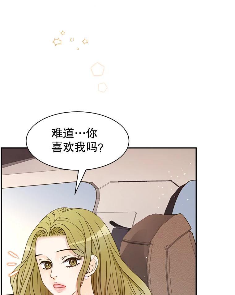 《难以拒绝的他》沈俊豪外传2.和我交往吧！ 第52页
