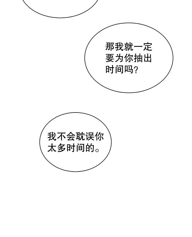 《难以拒绝的他》沈俊豪外传2.和我交往吧！ 第43页