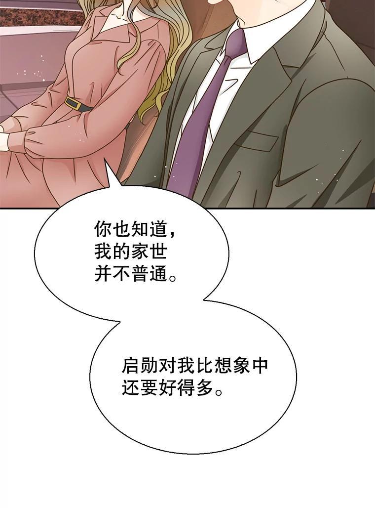 《难以拒绝的他》沈俊豪外传2.和我交往吧！ 第62页