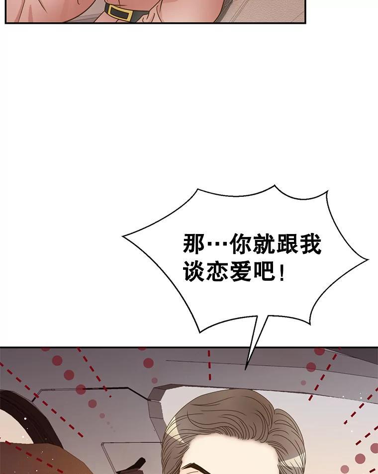 《难以拒绝的他》沈俊豪外传2.和我交往吧！ 第79页