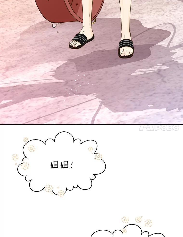 《难以拒绝的他》沈俊豪外传2.和我交往吧！ 第118页