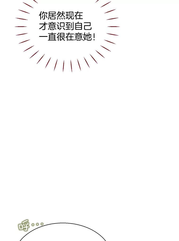 《难以拒绝的他》沈俊豪外传2.和我交往吧！ 第59页
