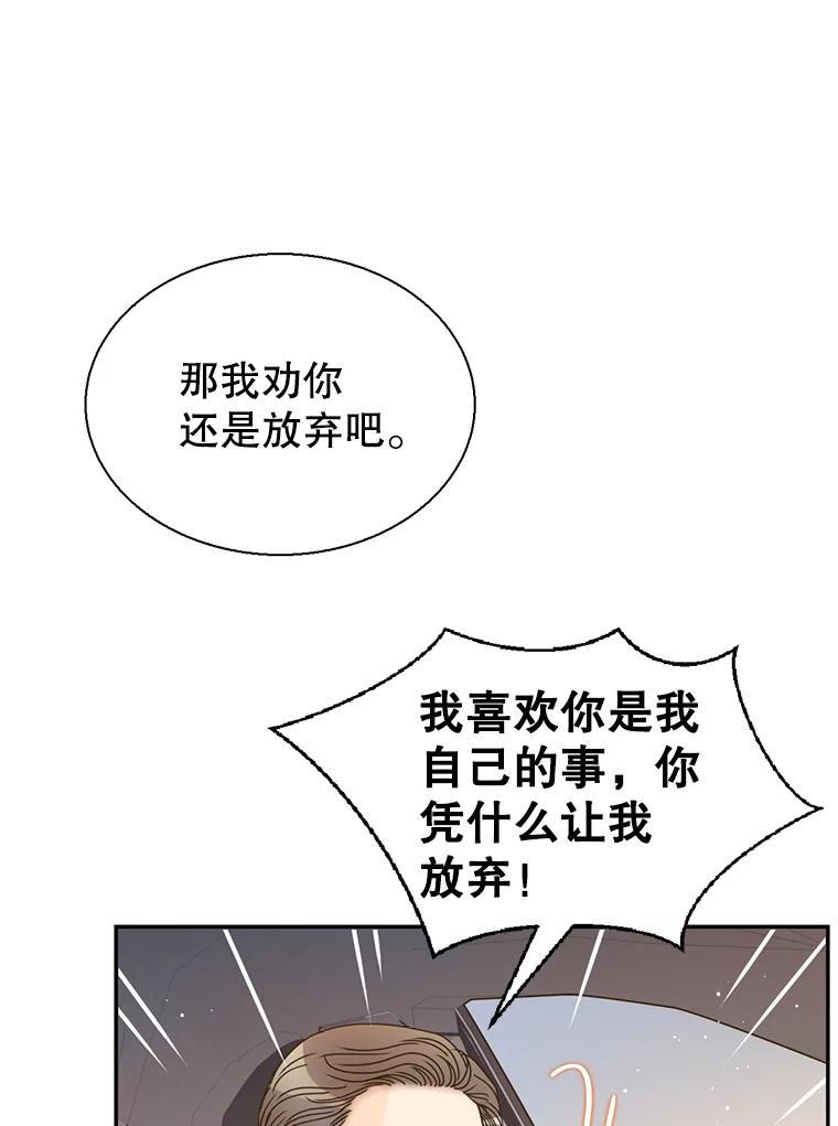 《难以拒绝的他》沈俊豪外传2.和我交往吧！ 第55页