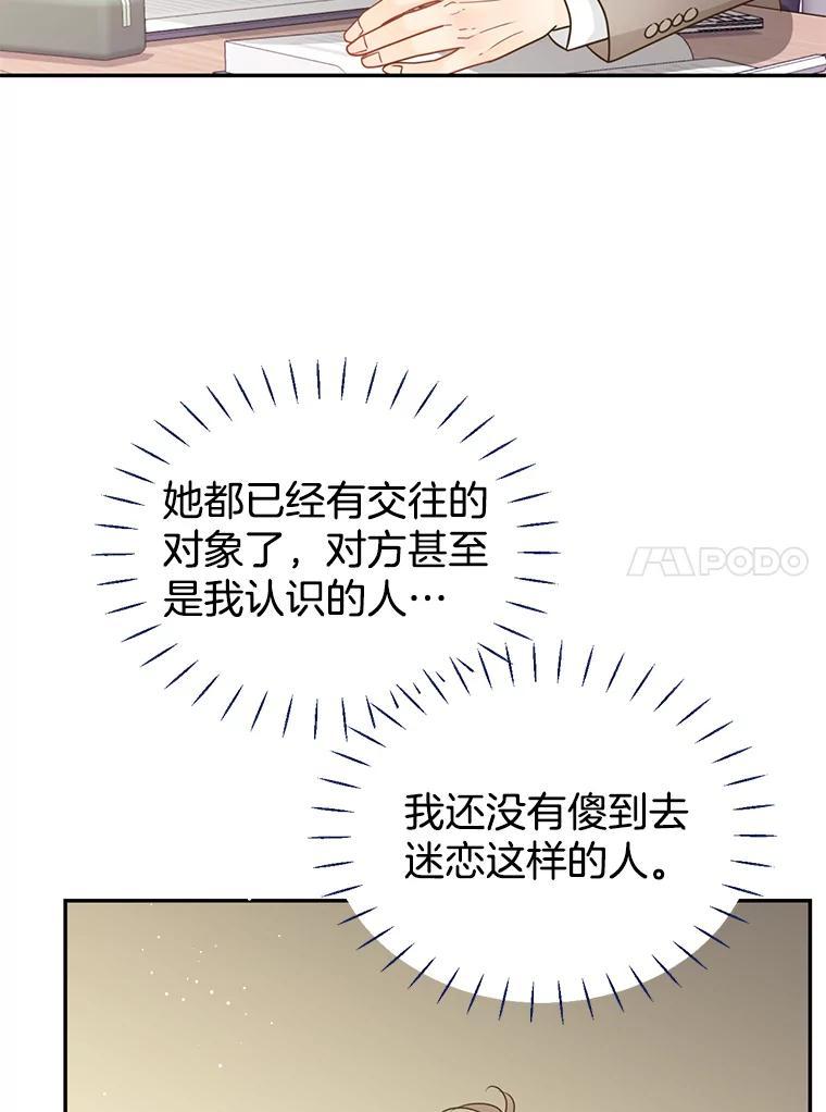 《难以拒绝的他》沈俊豪外传2.和我交往吧！ 第10页