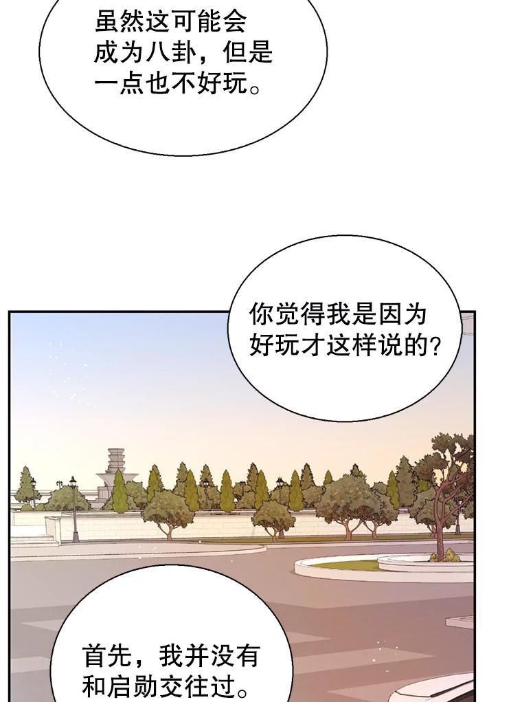 《难以拒绝的他》沈俊豪外传2.和我交往吧！ 第60页