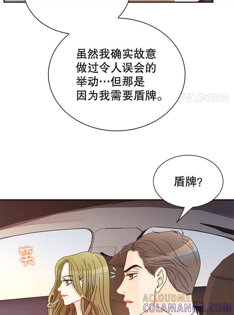 《难以拒绝的他》沈俊豪外传2.和我交往吧！ 第61页