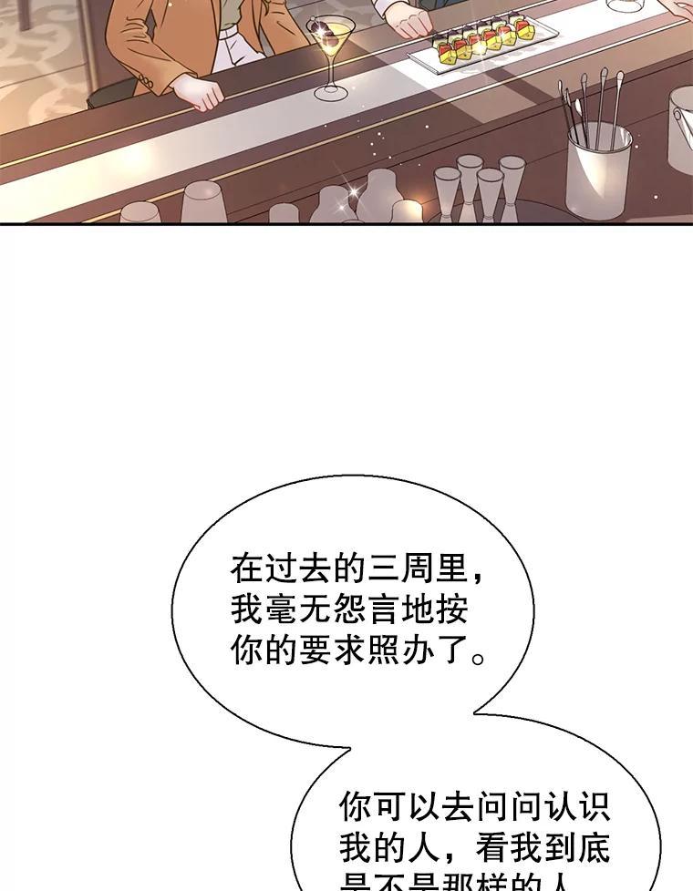 《难以拒绝的他》沈俊豪外传3.沈俊豪的提议 第96页