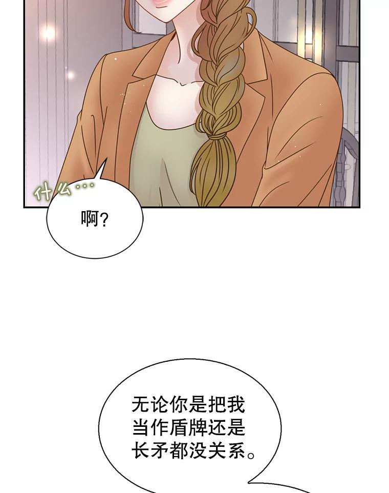 《难以拒绝的他》沈俊豪外传3.沈俊豪的提议 第112页