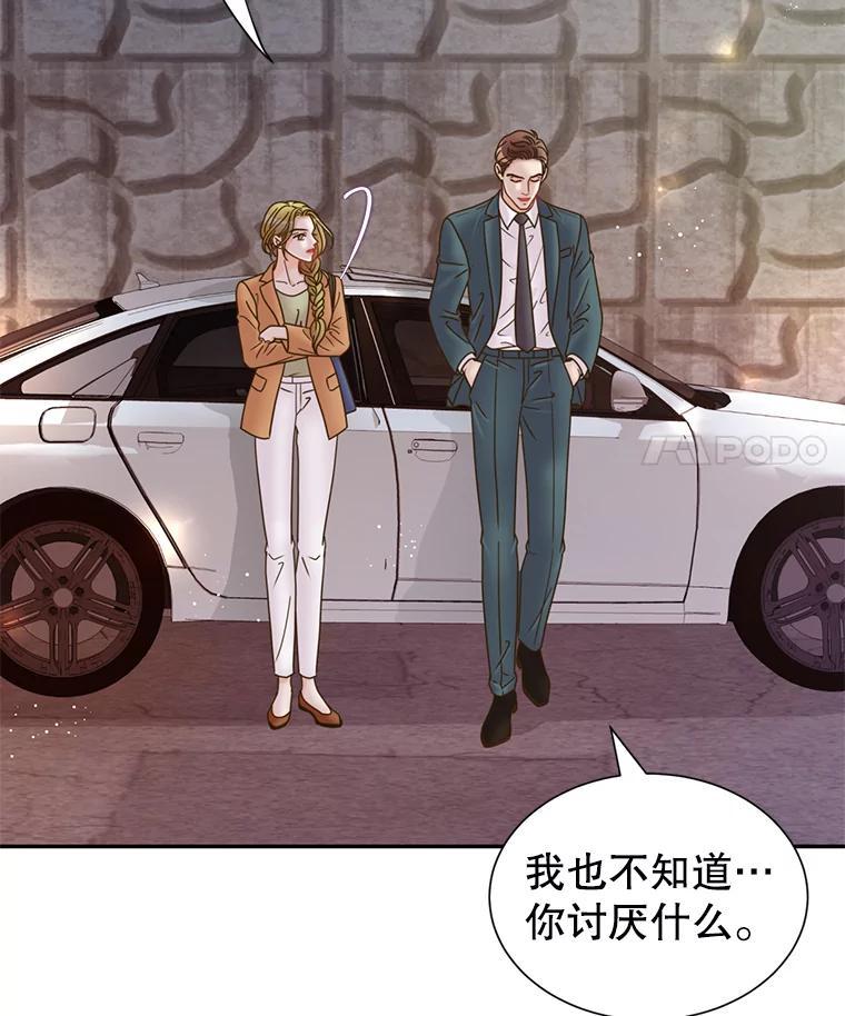 《难以拒绝的他》沈俊豪外传3.沈俊豪的提议 第24页
