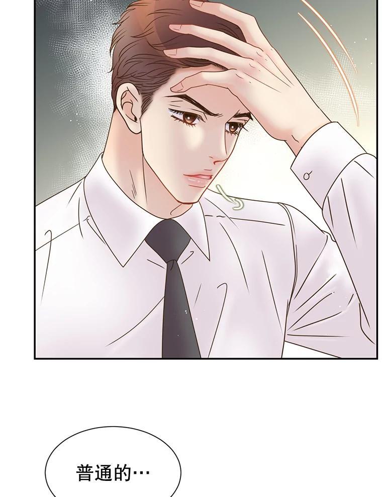 《难以拒绝的他》沈俊豪外传3.沈俊豪的提议 第87页