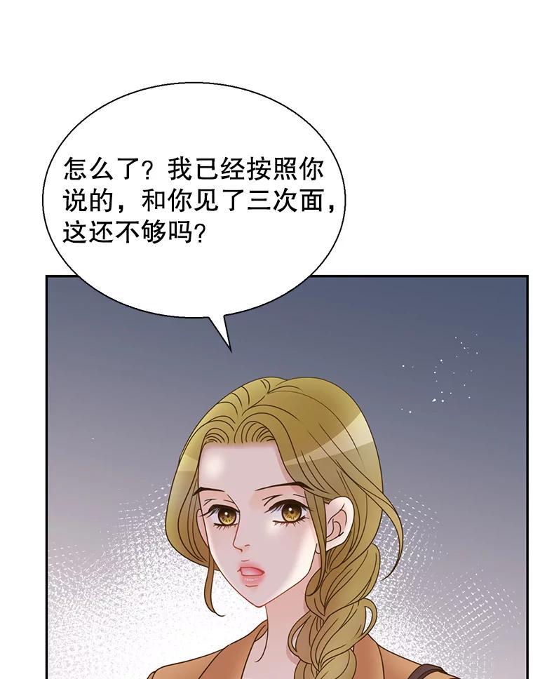 《难以拒绝的他》沈俊豪外传3.沈俊豪的提议 第2页