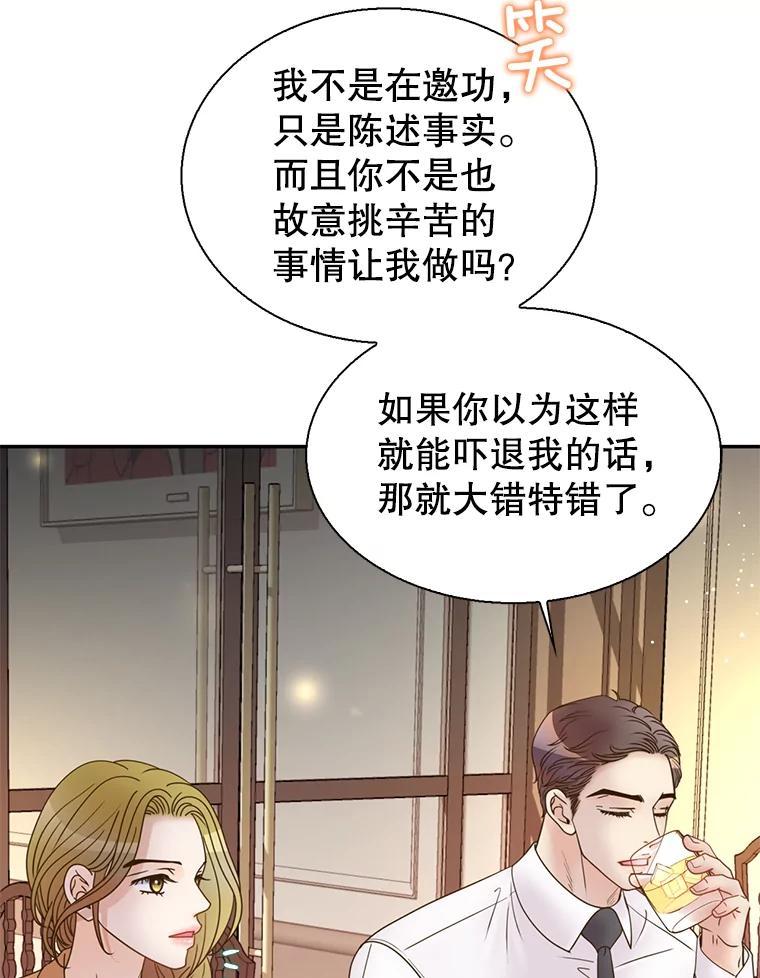 《难以拒绝的他》沈俊豪外传3.沈俊豪的提议 第100页