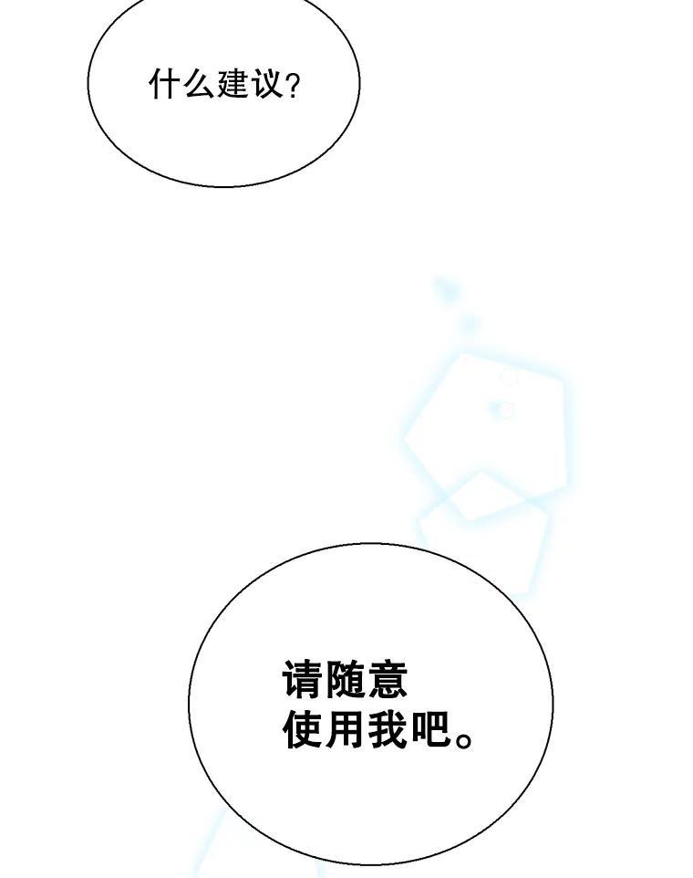《难以拒绝的他》沈俊豪外传3.沈俊豪的提议 第110页