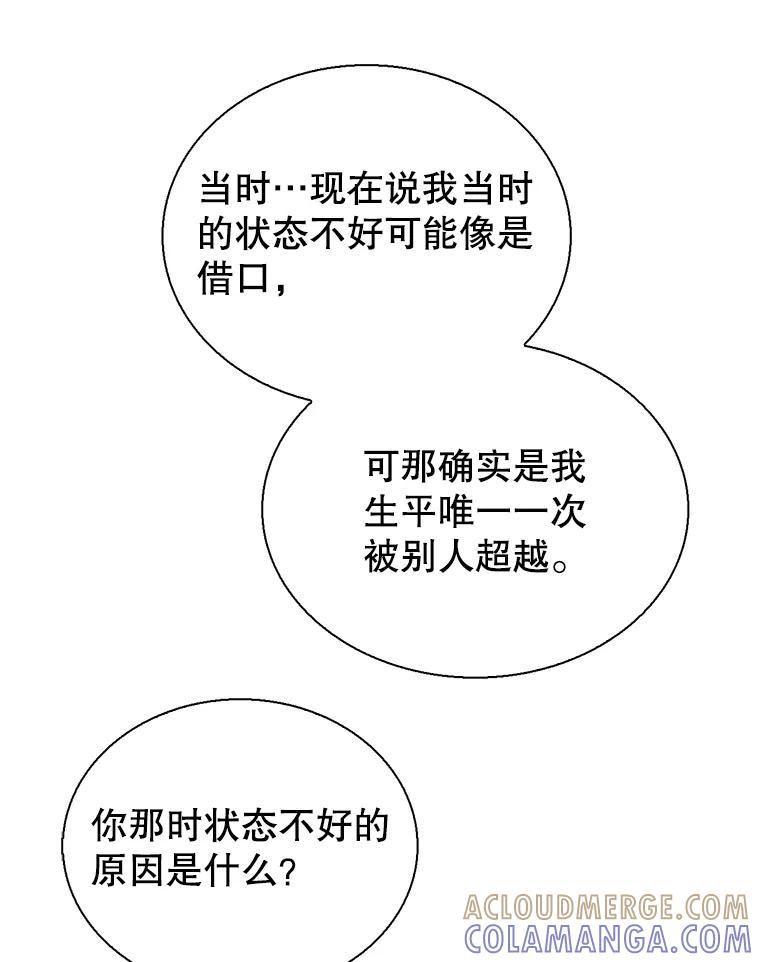 《难以拒绝的他》沈俊豪外传3.沈俊豪的提议 第105页