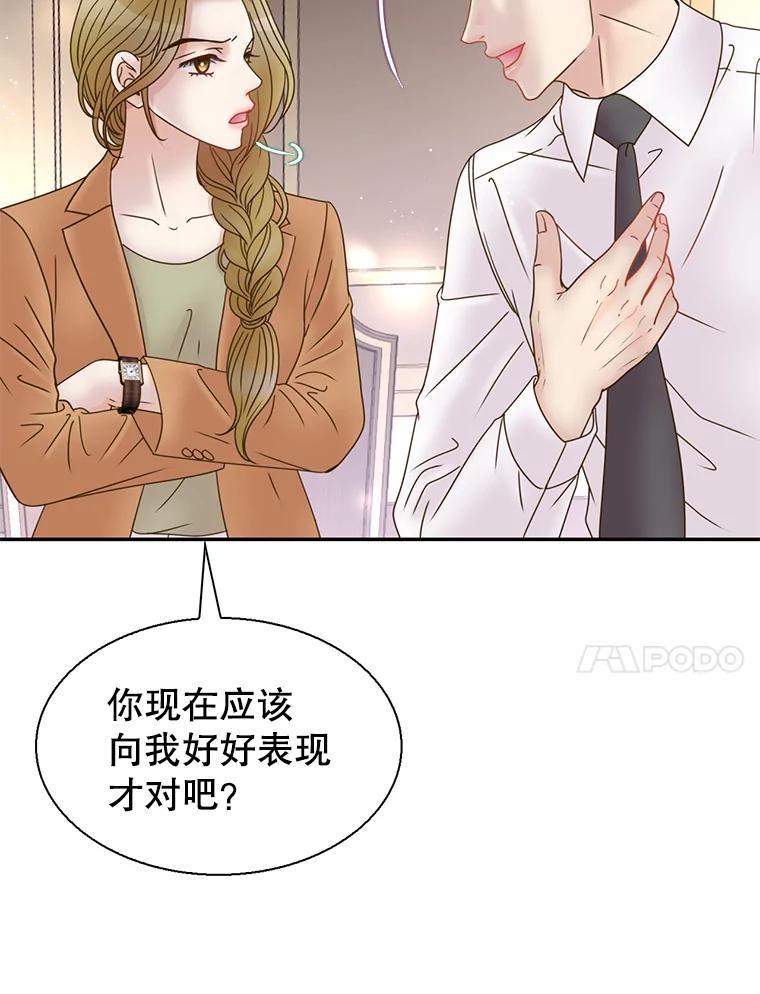 《难以拒绝的他》沈俊豪外传3.沈俊豪的提议 第94页