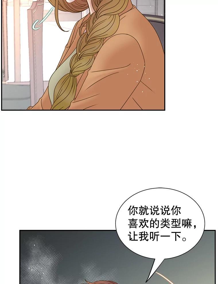 《难以拒绝的他》沈俊豪外传3.沈俊豪的提议 第86页