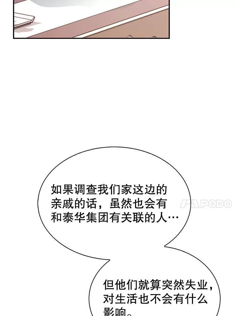 《难以拒绝的他》沈俊豪外传3.沈俊豪的提议 第68页