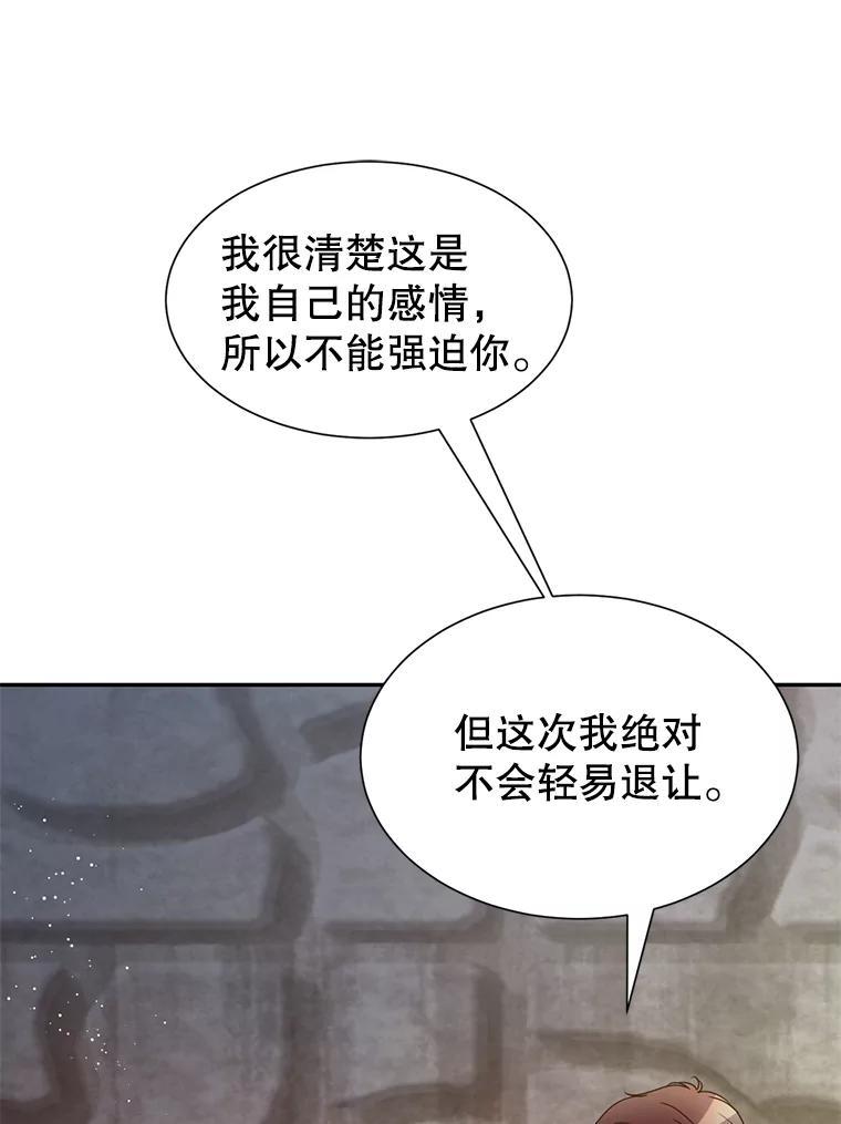 《难以拒绝的他》沈俊豪外传3.沈俊豪的提议 第36页