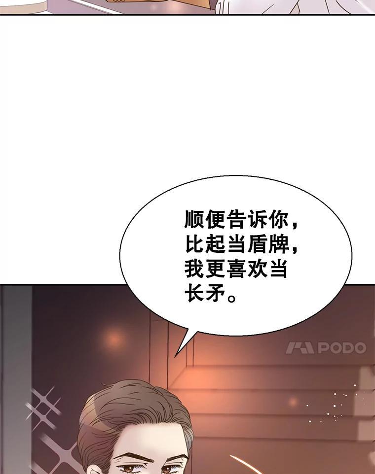 《难以拒绝的他》沈俊豪外传3.沈俊豪的提议 第114页