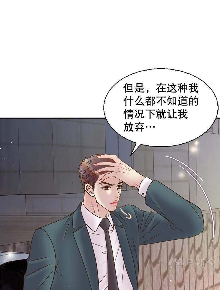 《难以拒绝的他》沈俊豪外传3.沈俊豪的提议 第27页