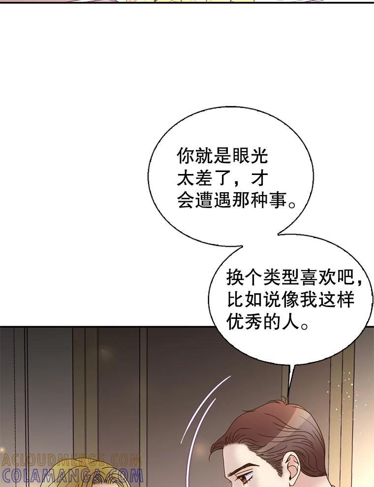 《难以拒绝的他》沈俊豪外传3.沈俊豪的提议 第93页