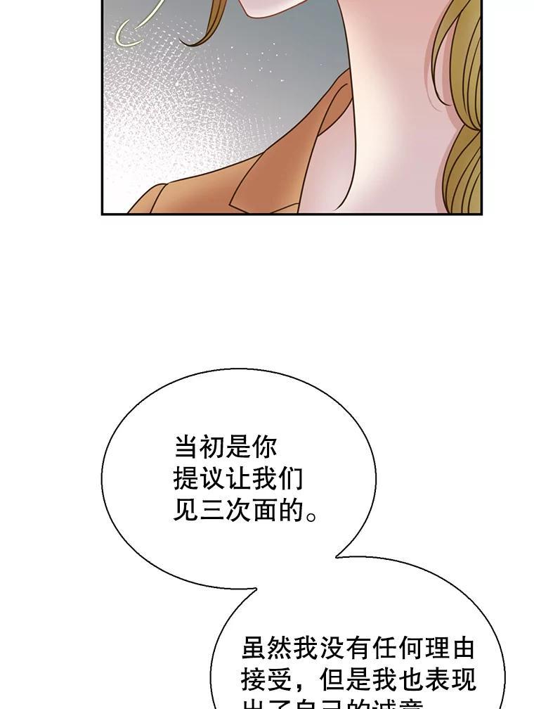 《难以拒绝的他》沈俊豪外传3.沈俊豪的提议 第11页