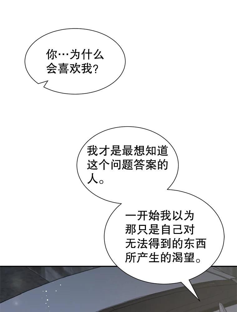《难以拒绝的他》沈俊豪外传3.沈俊豪的提议 第32页