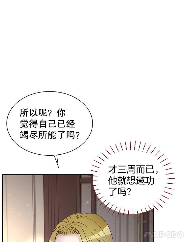 《难以拒绝的他》沈俊豪外传3.沈俊豪的提议 第98页