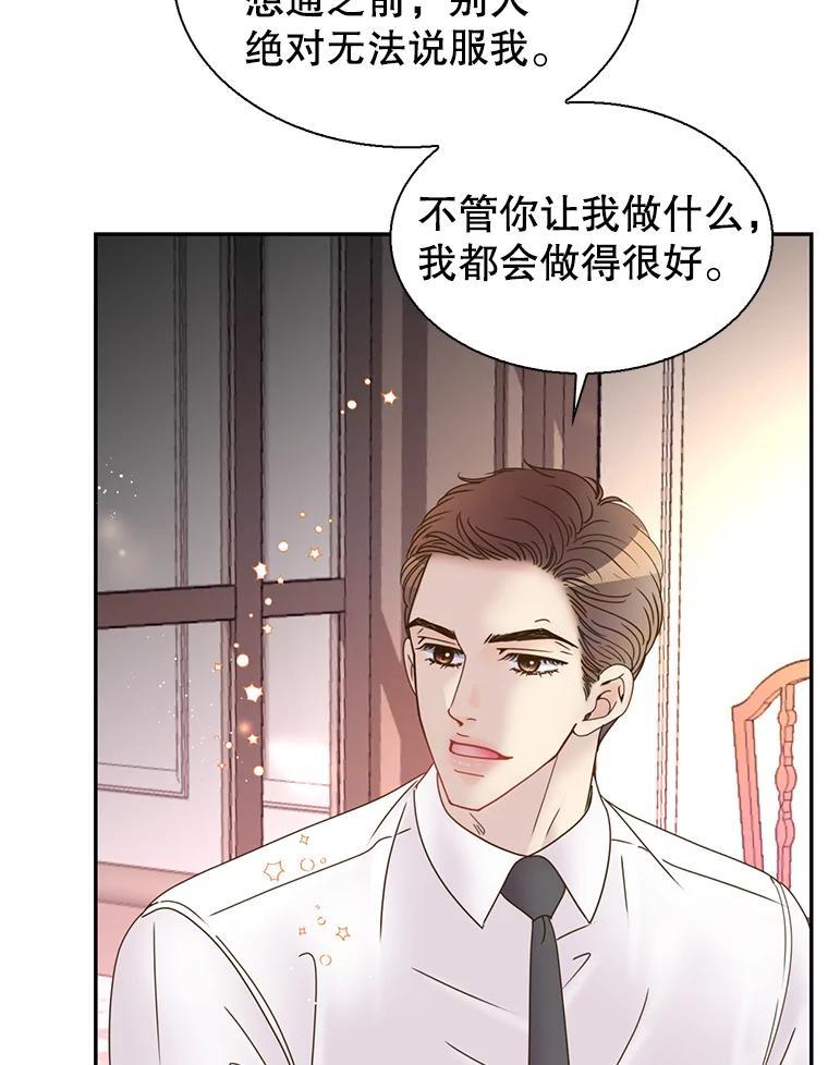 《难以拒绝的他》沈俊豪外传3.沈俊豪的提议 第102页