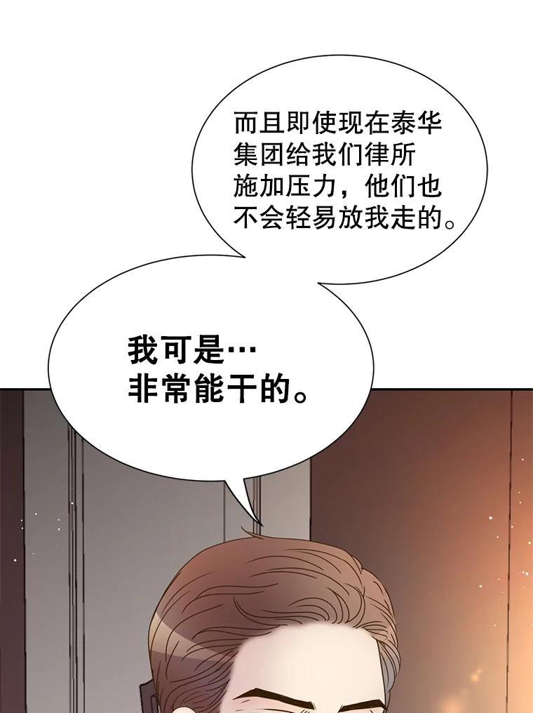 《难以拒绝的他》沈俊豪外传3.沈俊豪的提议 第74页