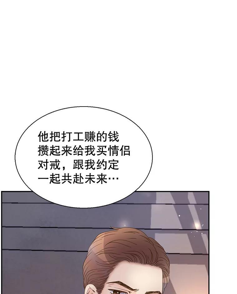 《难以拒绝的他》沈俊豪外传3.沈俊豪的提议 第50页