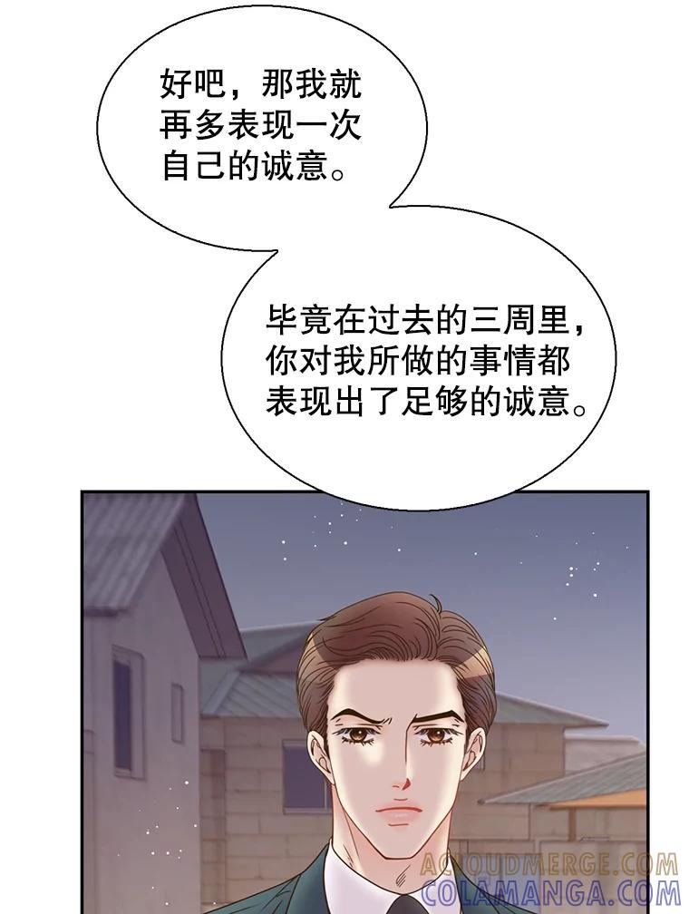 《难以拒绝的他》沈俊豪外传3.沈俊豪的提议 第13页